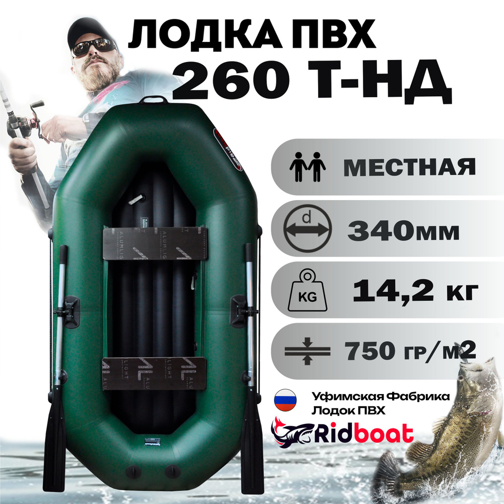 Ridboat Лодка, 260 см #1