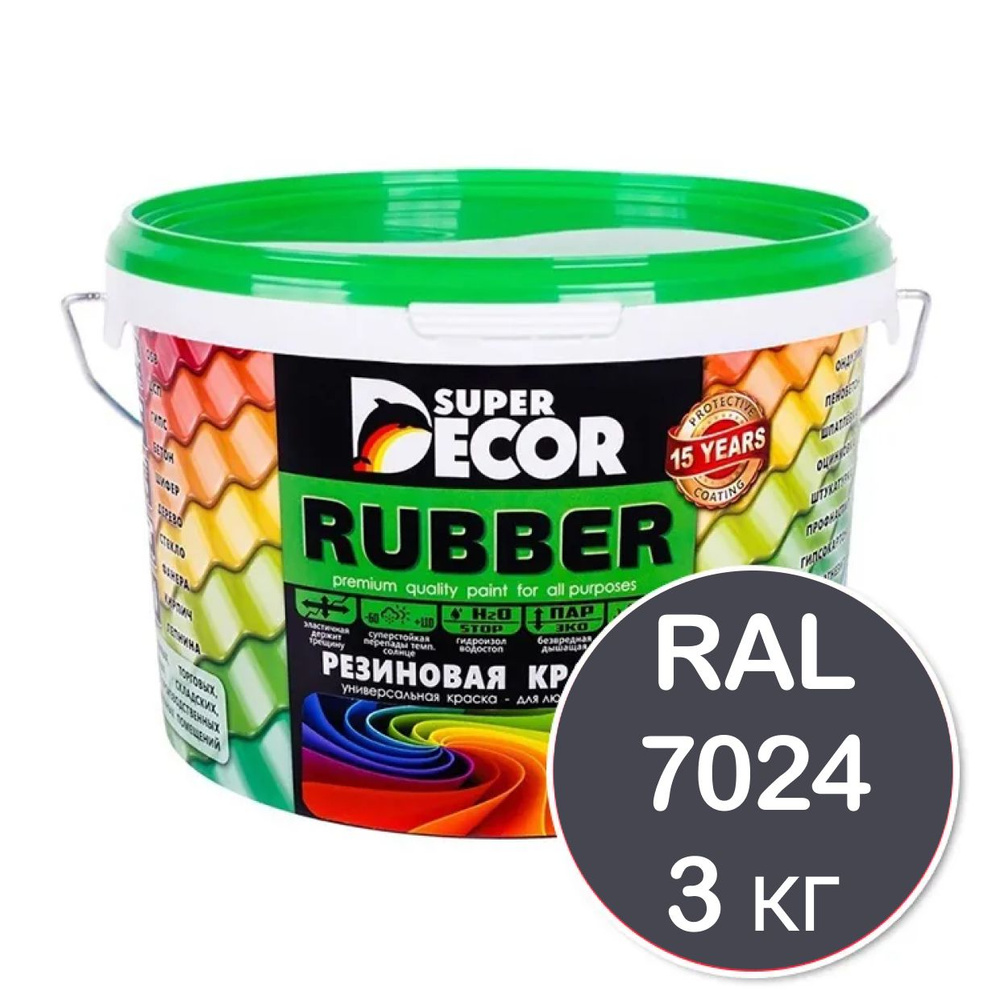 Резиновая краска Super Decor Rubber RAL 7024 (СЕРЫЙ ГРАФИТ) 3 кг #1