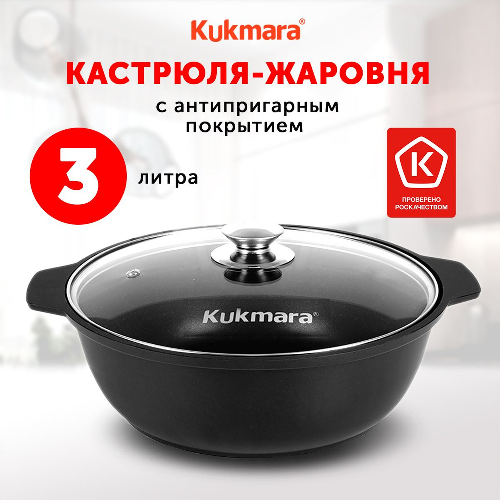 Жаровня с крышкой Kukmara Традиция, 26 см, 3 л, Алюминий #1