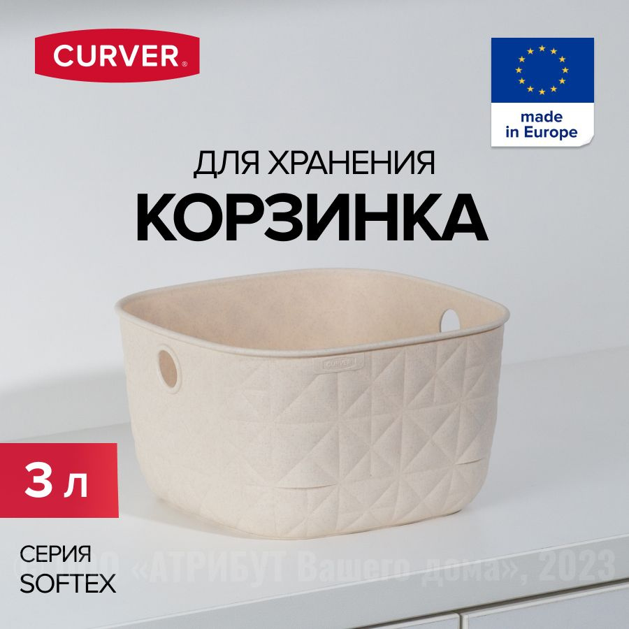 Коробка / корзина для хранения вещей/ для мелочей SOFTEX XS 3л  #1