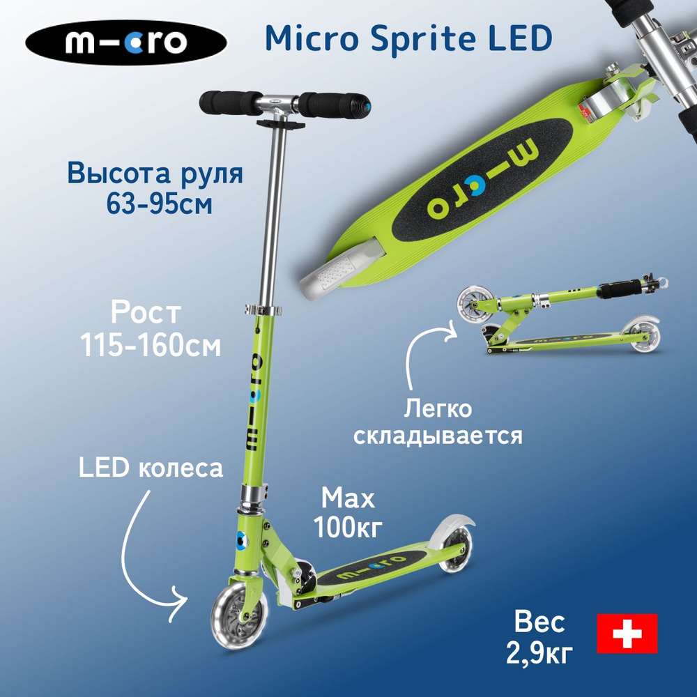 Самокат двухколесный легкий Micro Sprite Лаймовый LED светящиеся колеса  #1