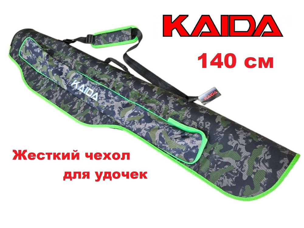 Чехол KAIDA 140 см жесткий для удочек #1