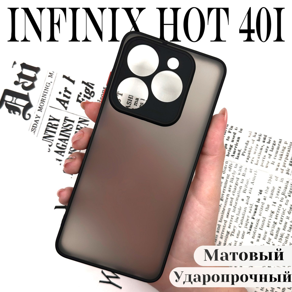 Чехол на Infinix hot 40i (инфиникс хот 40i) матовый полупрозрачный  #1