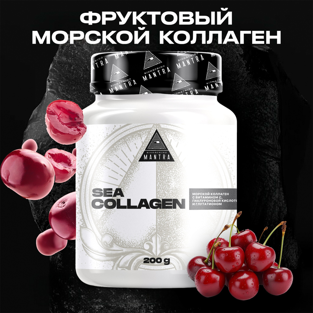 Морской коллаген, порошок с гиалуроновой кислотой и витамином C, sea collagen, вишня, 200 г  #1