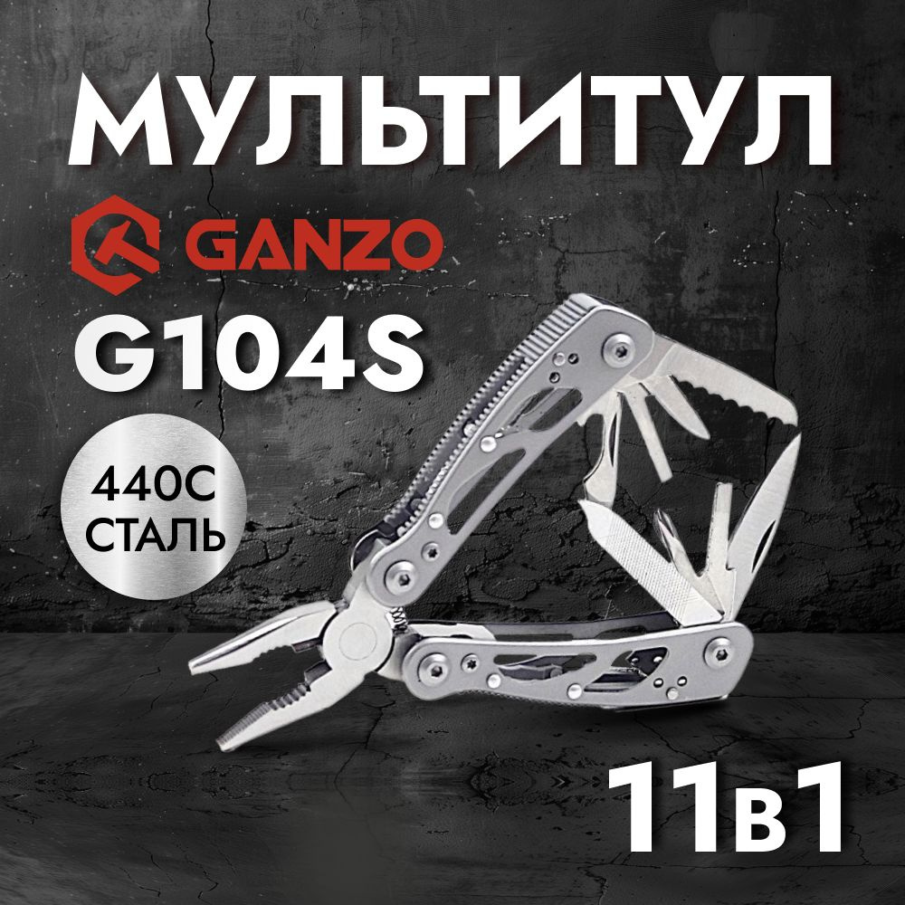 Мультитул Ganzo G104S (11 в 1) #1