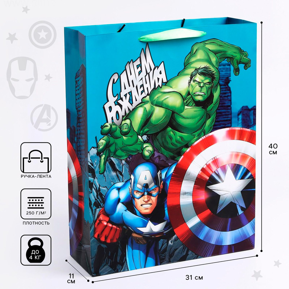 Подарочный пакет MARVEL Мстители "С Днем рождения, супергерой!", размер 31 х 40 х 11 см, для мальчиков #1