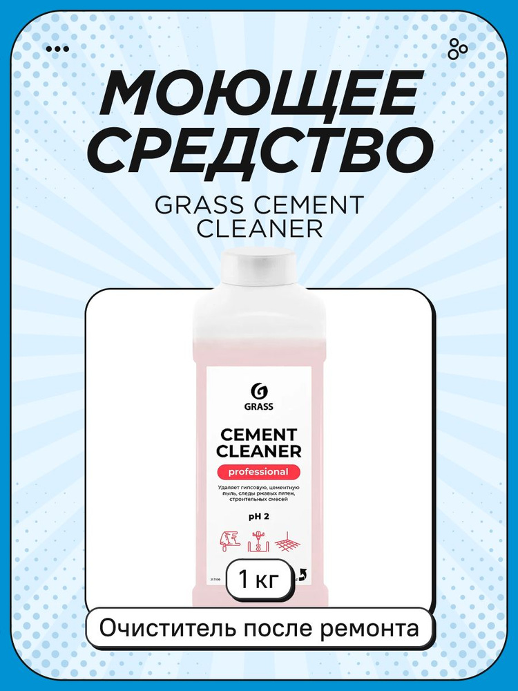 Средство для очистки после ремонта Grass Cement Cleaner 1 л #1