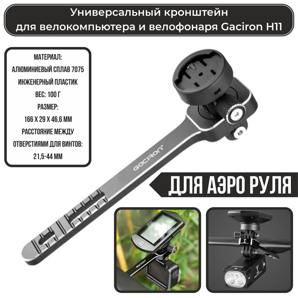 Универсальный кронштейн для велокомпьютера, крепление велофонаря ...