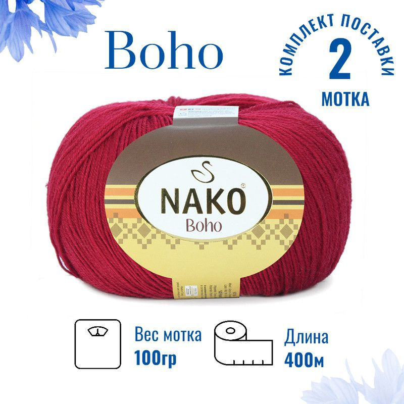 Пряжа для вязания Boho Nako Бохо Нако 4267 тёмно-красный /2 штуки75% шерсть, 25% полиамид , 100 гр, 400 #1