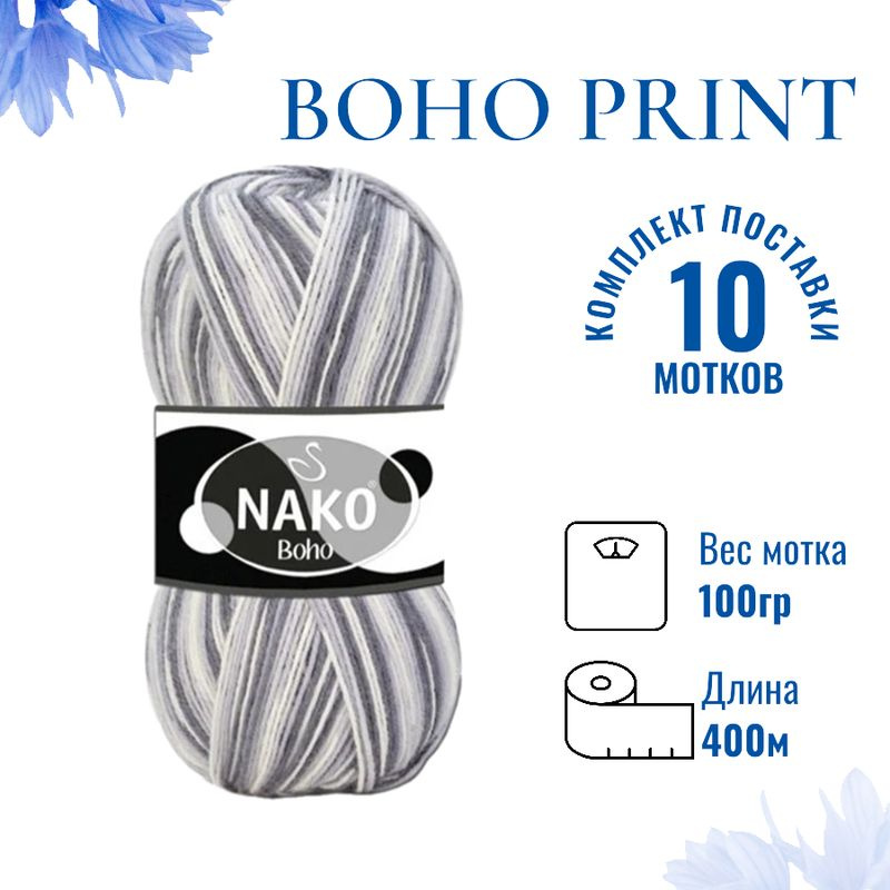 Пряжа для вязания Boho Print Nako Бохо Принт Нако 82164 серый/белый /10 штук75% шерсть, 25% полиамид #1