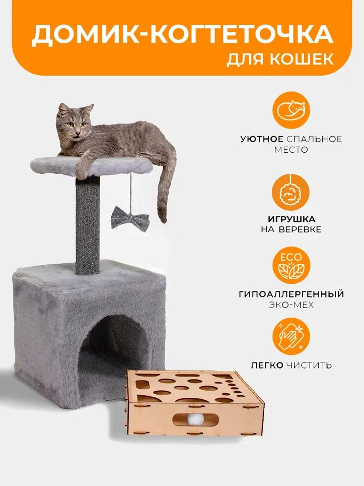 Кошачий домик с когтеточкой ковролин "Меридиан" 31х31х62 см, комплект с интерактивной игрушкой для кошек #1