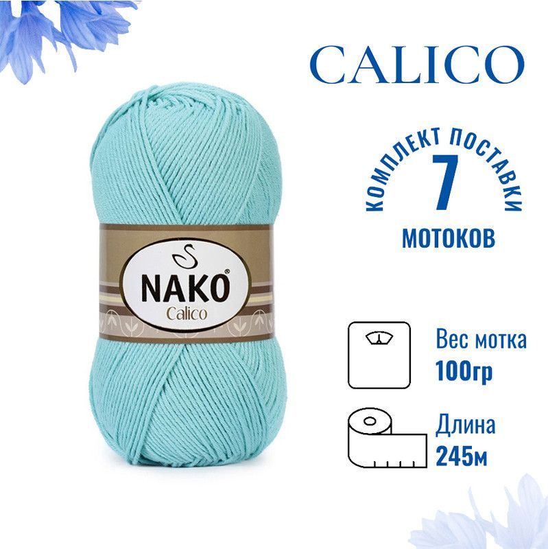 Пряжа для вязания Calico Nako / Калико Нако 11221 светло-бирюзовый /7 штук (50% хлопок, 50% акрил, 245м./100гр #1