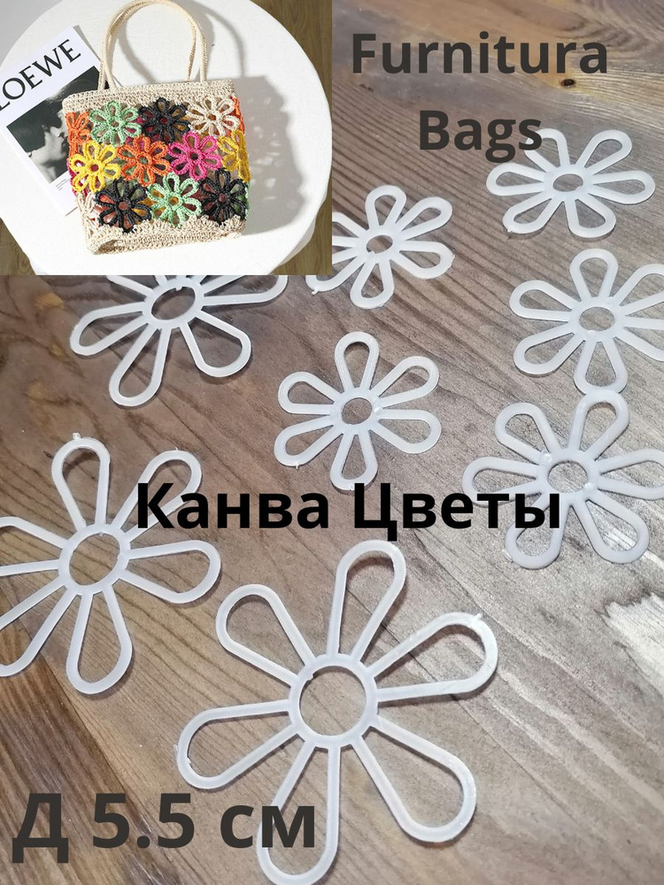 Канва набор цветов 50шт*5.5 см #1