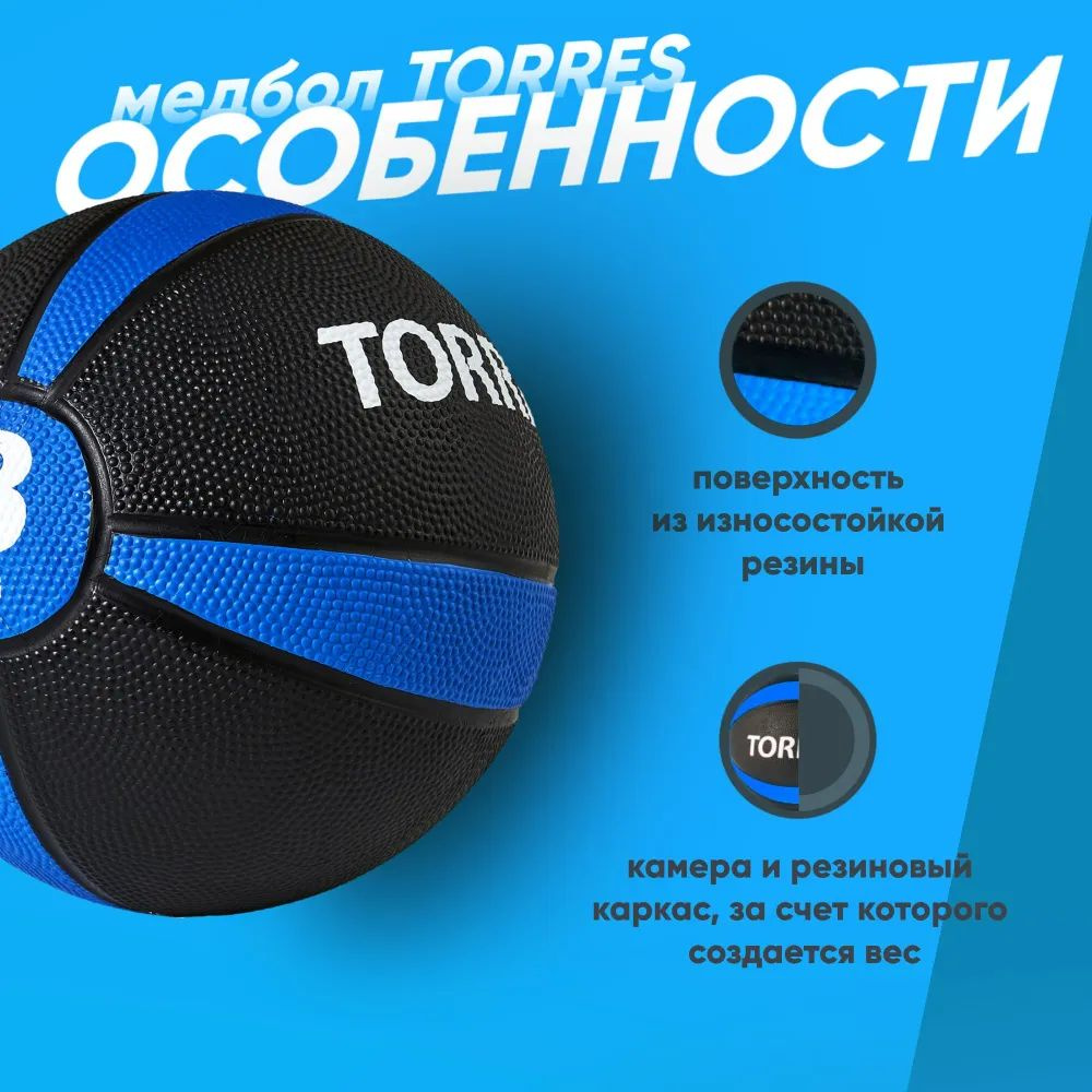 TORRES Фитбол, 3000 г #1