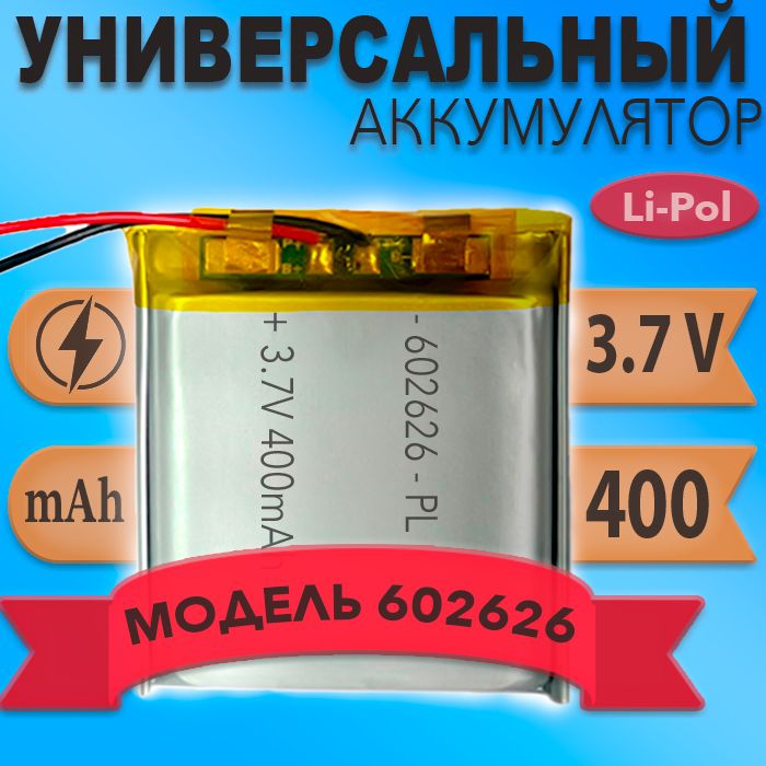 Аккумулятор (батарея) 602626 400mAh 3,7v (26х26х6 мм) для умных детских смарт часов с GPS Smart Baby #1