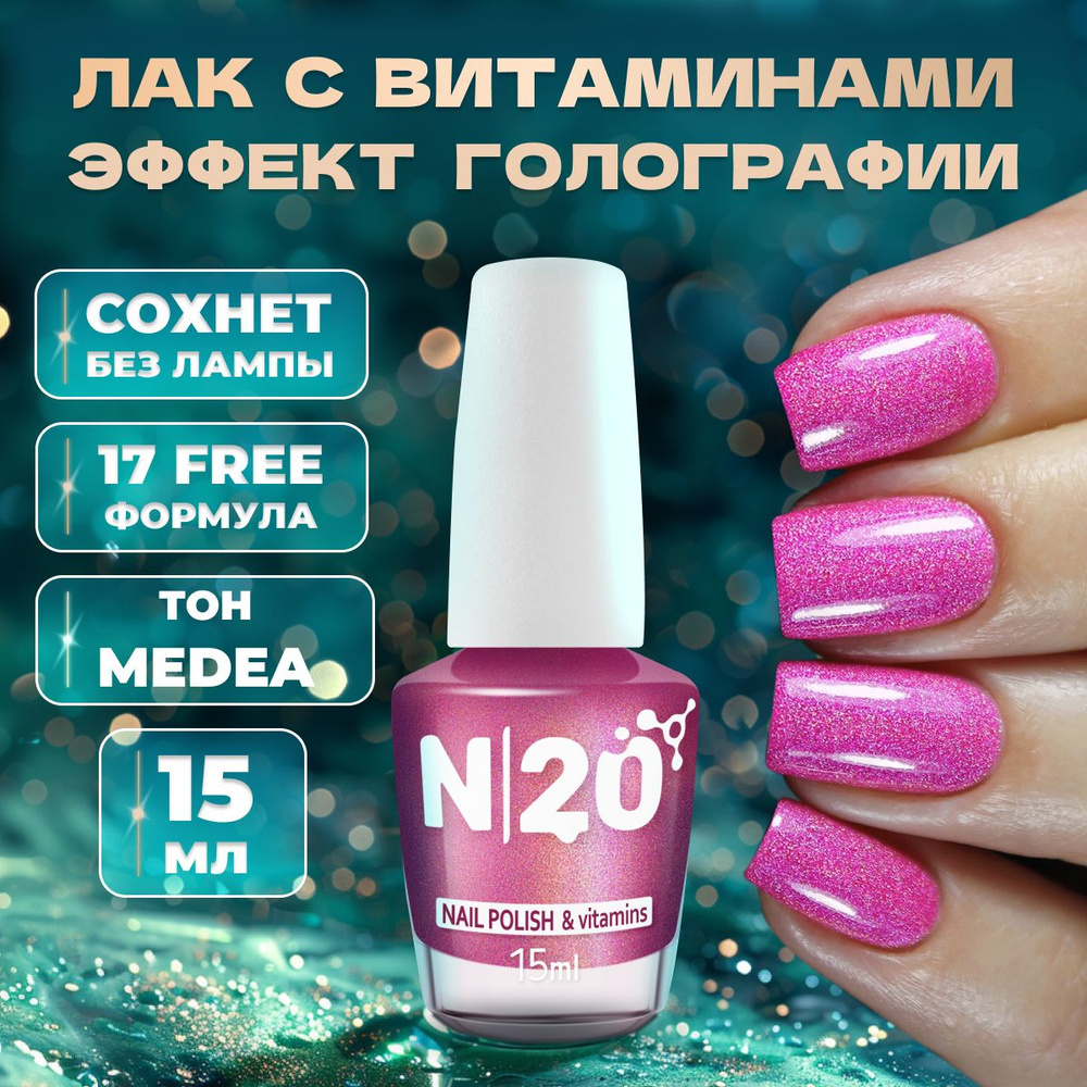 Лак для ногтей N20 Medea, малиновый, голографический, с блестками, 15 мл  #1