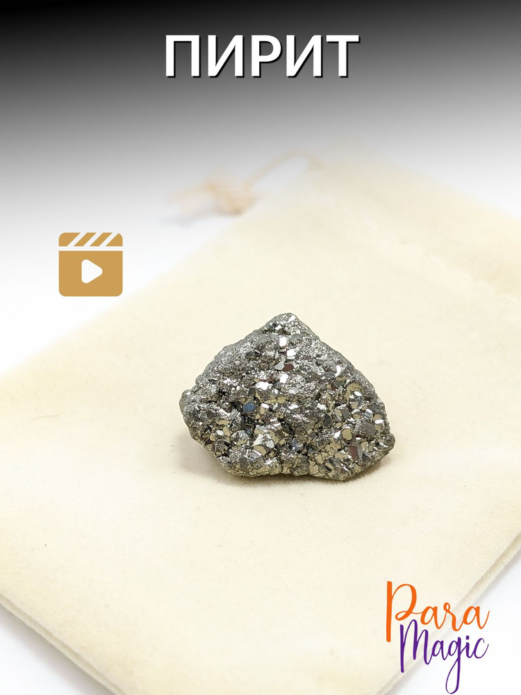 Пирит необработанный, натуральный камень, 1шт, фракция: 1,5-2,5см.  #1
