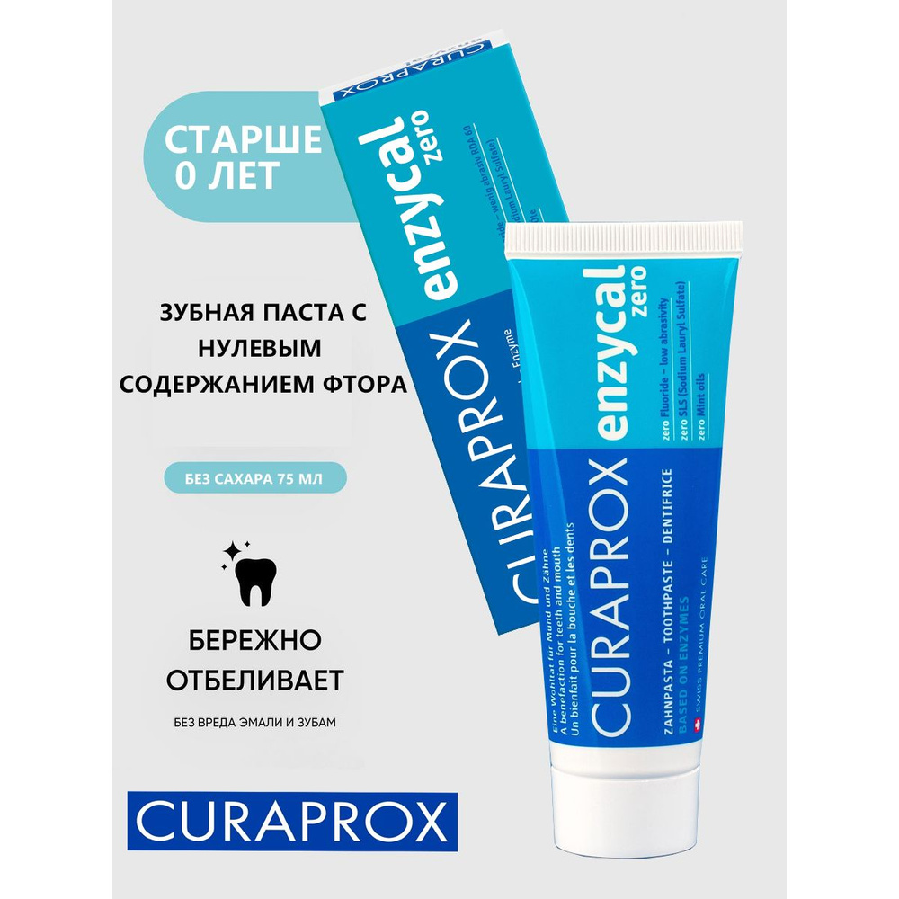 Зубная паста без фтора CURAPROX Enzycal Zero для взрослых и детей от 0 лет, абразивность RDA 60, для #1
