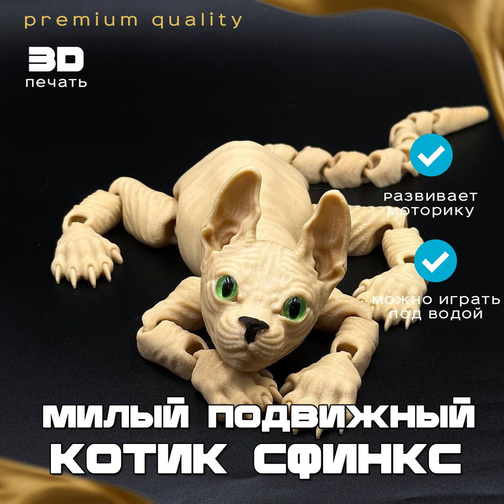 Подвижная игрушка кот сфинкс 36 см #1