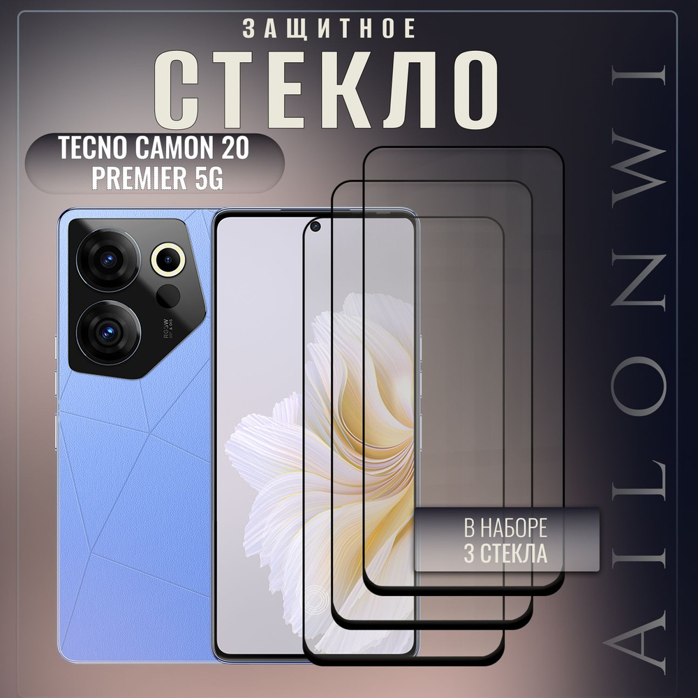 Комплект 3шт. Защитное стекло для Tecno Camon 20 Premier 5G, Техно камон 20 премьер 5г, олеофобное покрыте, #1