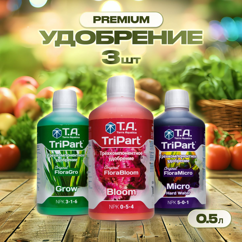 Комплект удобрений, GHE Flora Series, (Grow + Bloom + Micro HW), 3шт. по 0.5л, (Terra Aquatica TriPart), #1