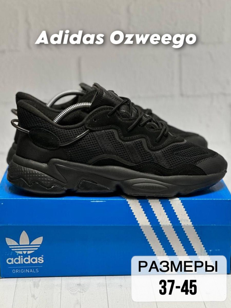 Кроссовки adidas Ozweego #1