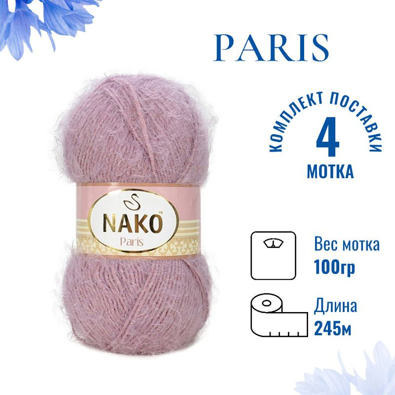 Пряжа для вязания Paris Nako/ Париж Нако 1429 винтажный розовый /4 штуки (60% полиамид, 40% акрил, 100гр/245м) #1