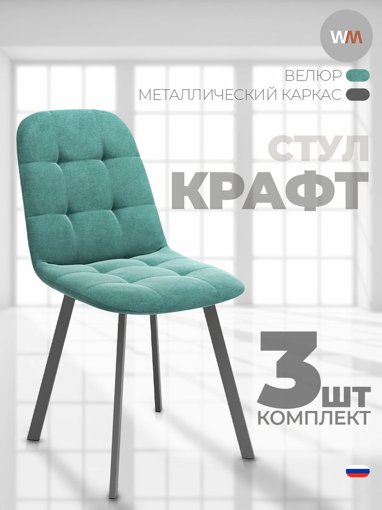 WoodMann Market Комплект стульев #1