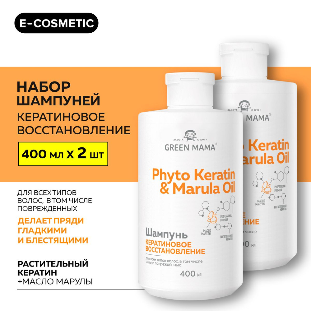 GREEN MAMA Шампунь для восстановления волос PHYTO KERATIN & MARULA OIL с маслом марулы 400 мл - 2 шт #1