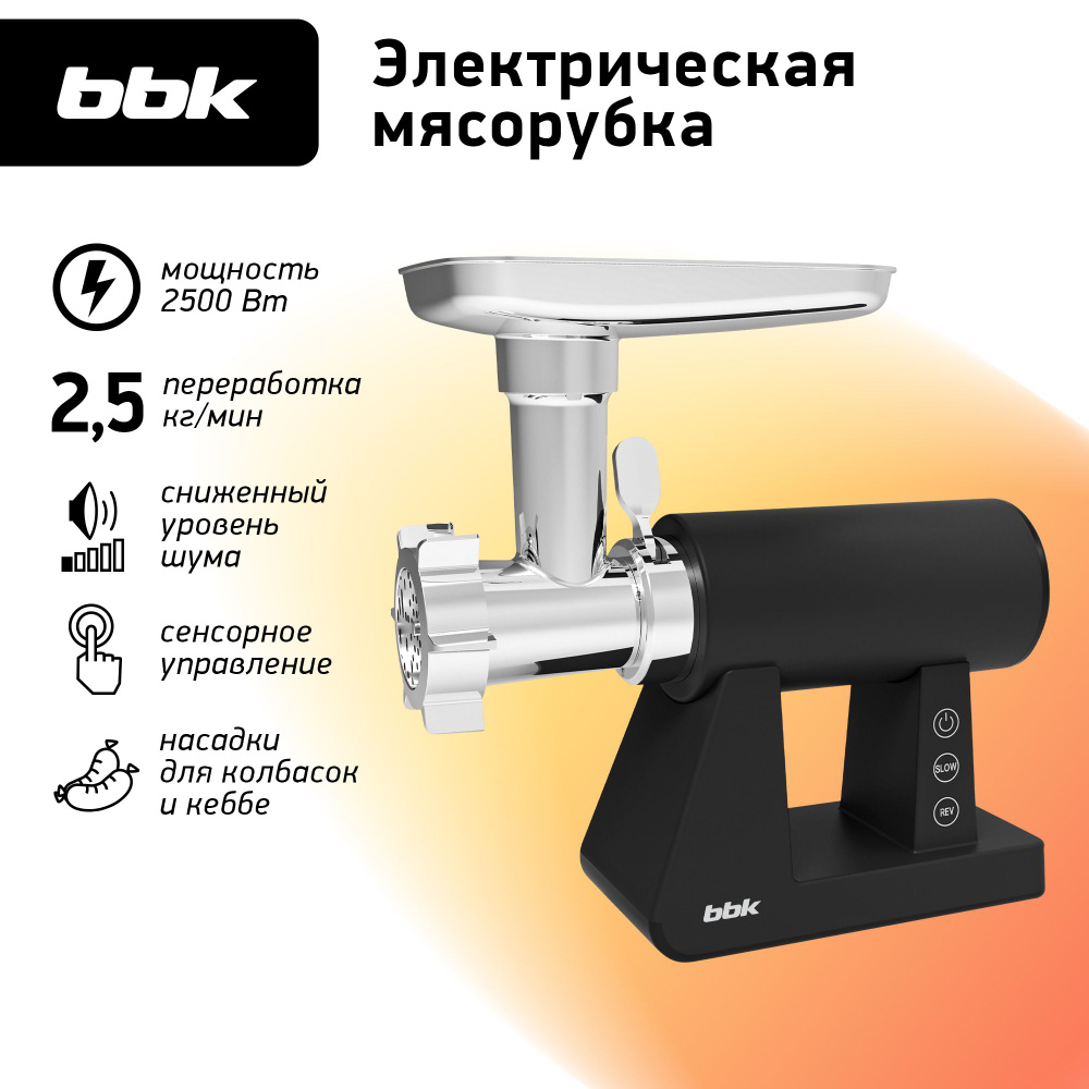 Мясорубка электрическая BBK MG3000 черный, мощность 500 Вт, функция реверса, 7 насадок в комплекте  #1