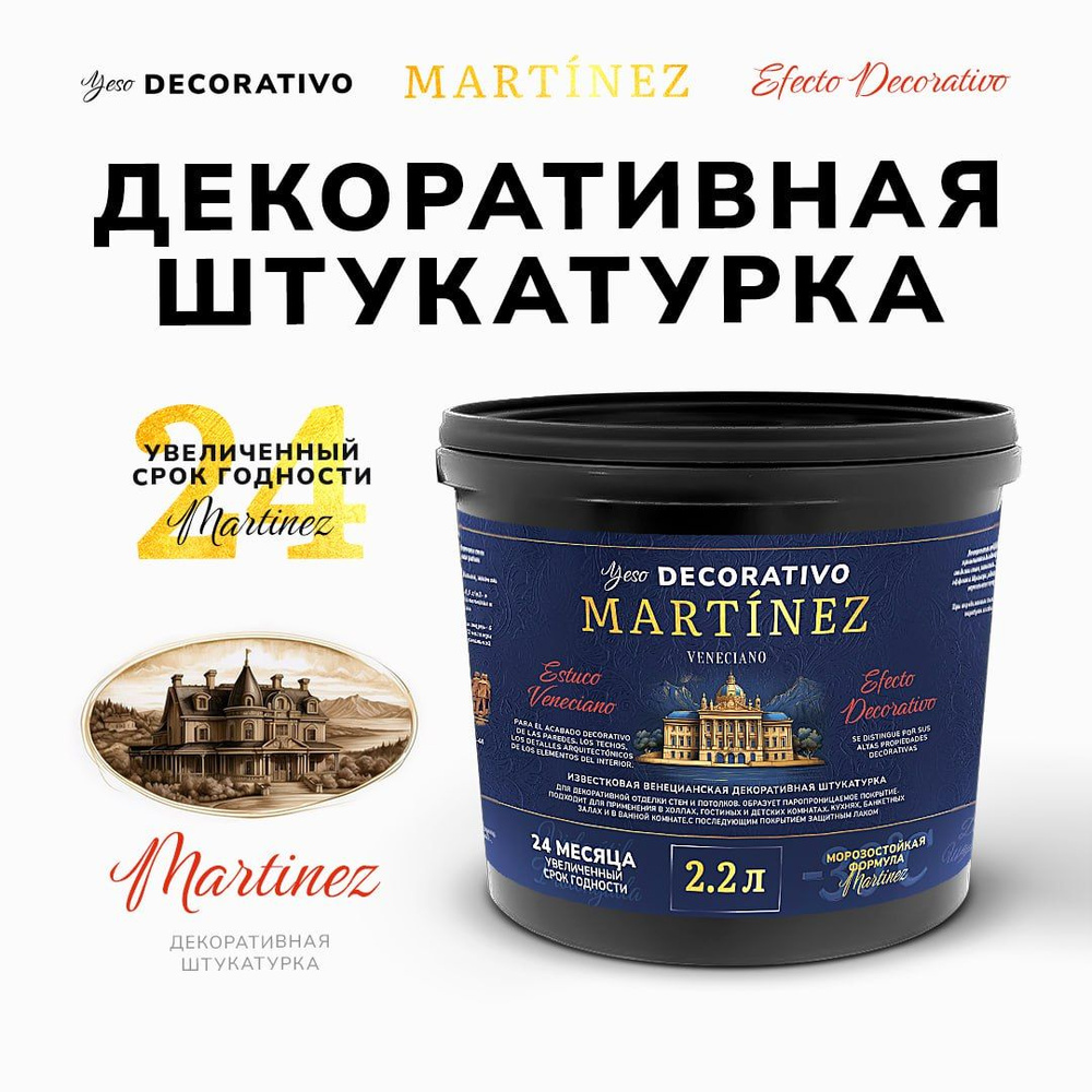 Martinez Veneziano 2.2л Известковая Венецианская Декоративная Штукатурка  #1