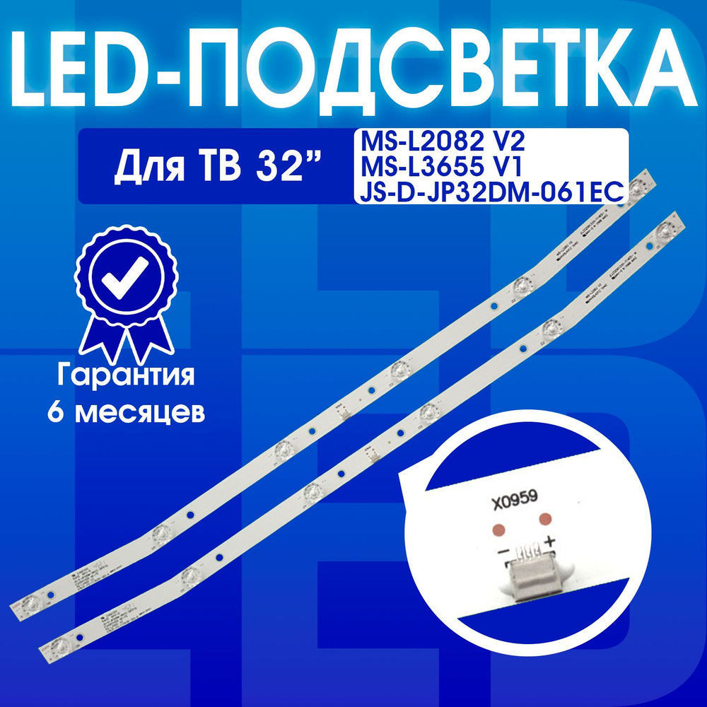 Подсветка MS-L2082 V2 JS-D-JP32DM-061EC MS-L3655 V1 E32DM1000 для ТВ Akai UA32DM1100T2, BBK 32LEM 1043/TS2C, #1