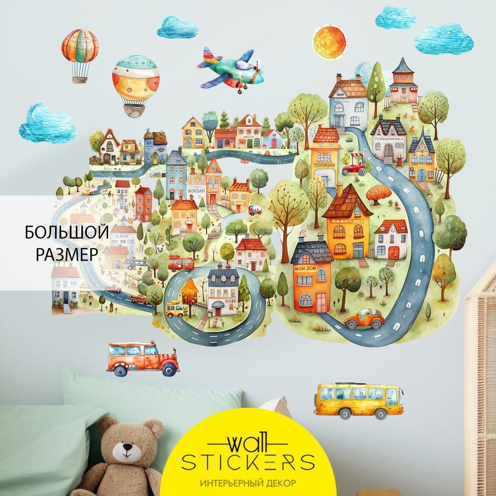 WALL STICKERS Наклейка интерьерная на стену детская, декоративная, самоклеющаяся, виниловая для дома #1