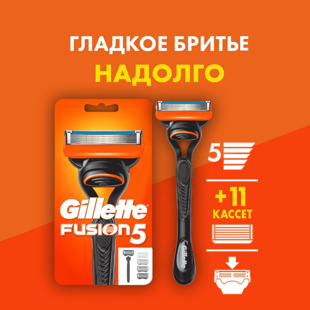 Бритвенный станок мужская бритва Gillette Fusion5 + 12 сменных кассет  #1