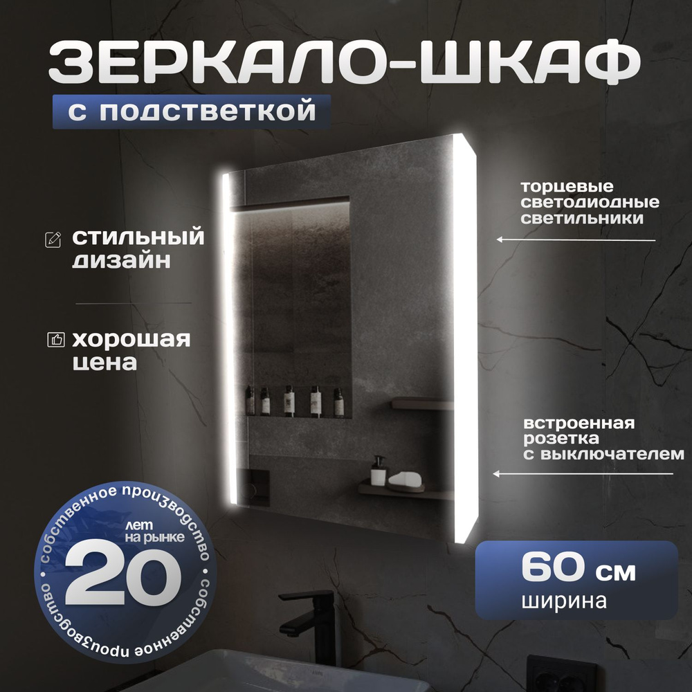 Зеркало-шкаф Квадро 60 c LED-подсветкой, 60х15х70 #1