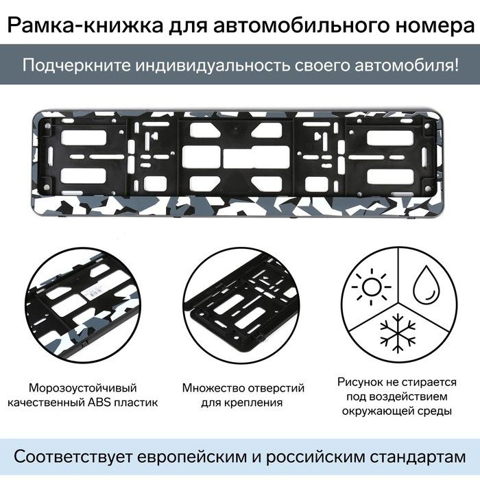 Рамка для автомобильного номера, книжка, камуфляж серый  #1