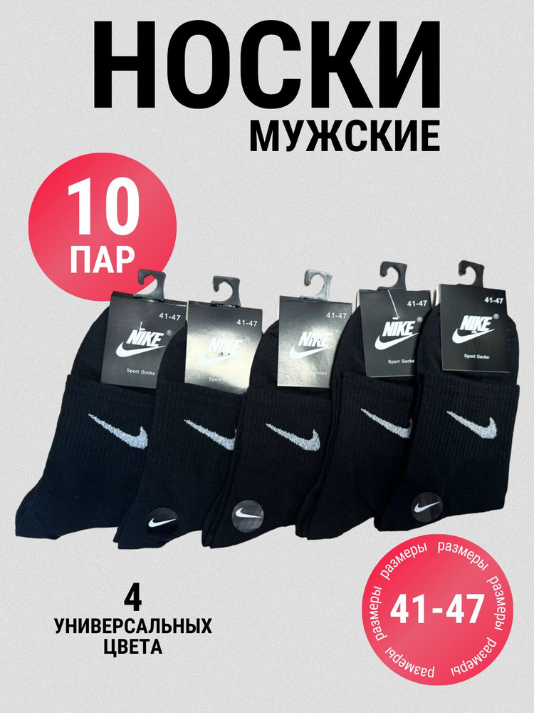 Носки, 10 пар #1