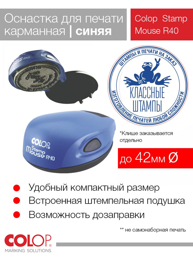 Оснастка Colop Mouse R40 (мышка) цвет синий #1