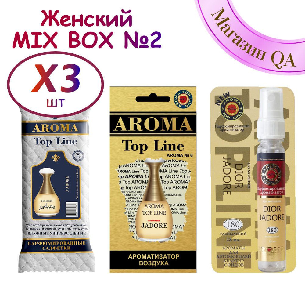 Aroma Top Line Аромоатизатор для автомобиля - Jadore / Комбо Набор Х3 (Подвсеной, спрей, салфетки)  #1