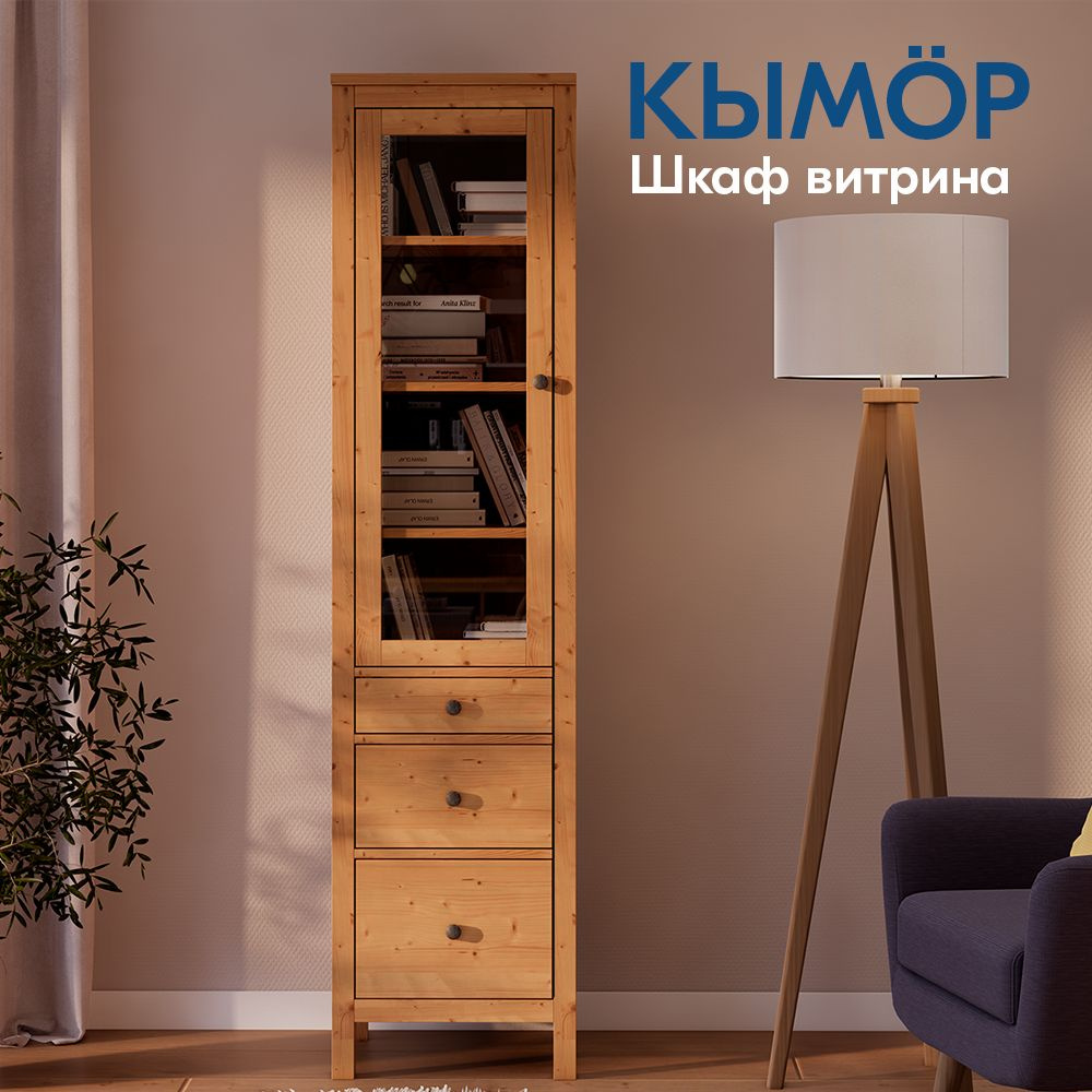 IKEA Шкаф-витрина Шкаф-витрина КЫМОР 3 ящика 49х198х37, 49х37х198 см  #1