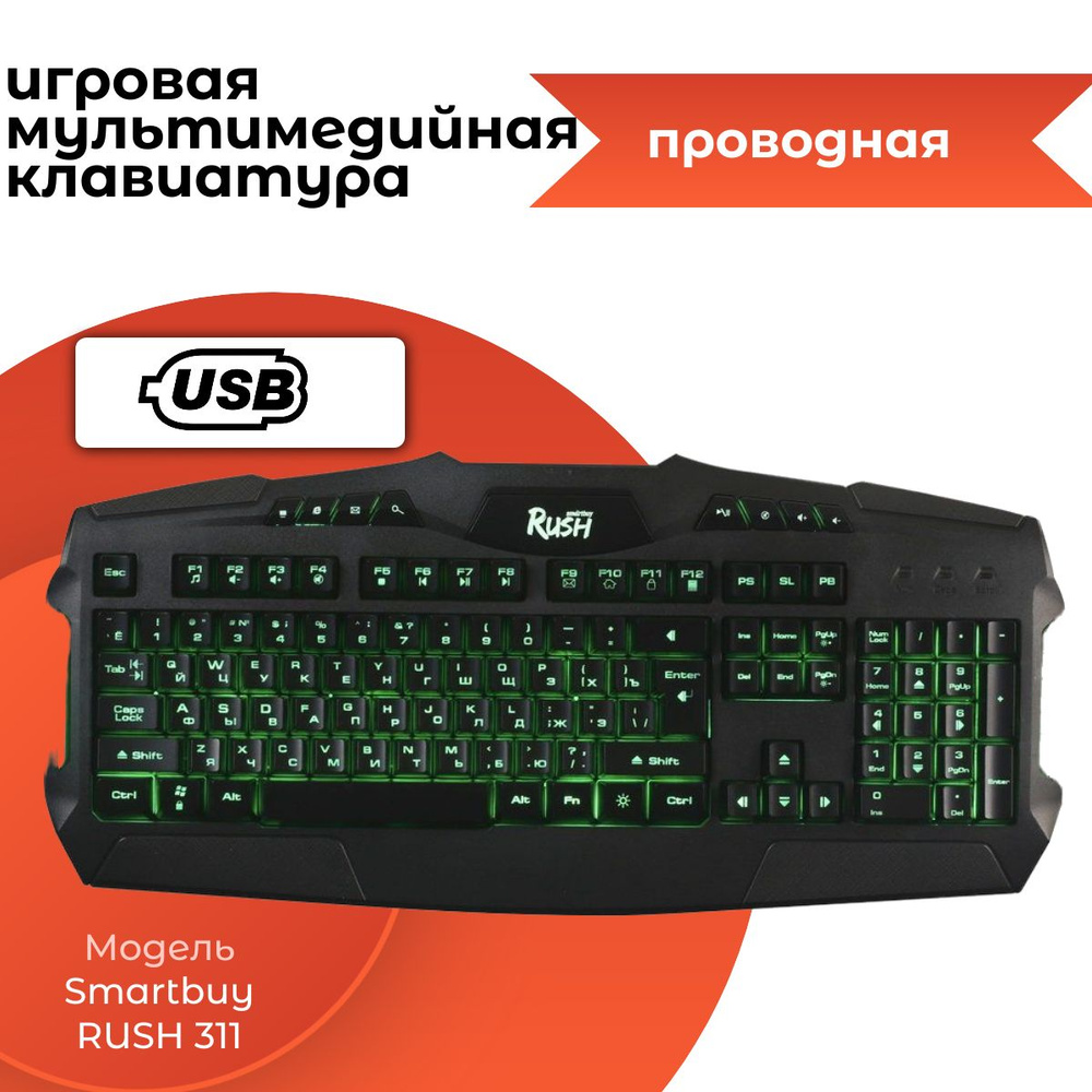 Клавиатура игровая мультимедийная Smartbuy RUSH 311 USB черная Savage / SBK-311G-K  #1