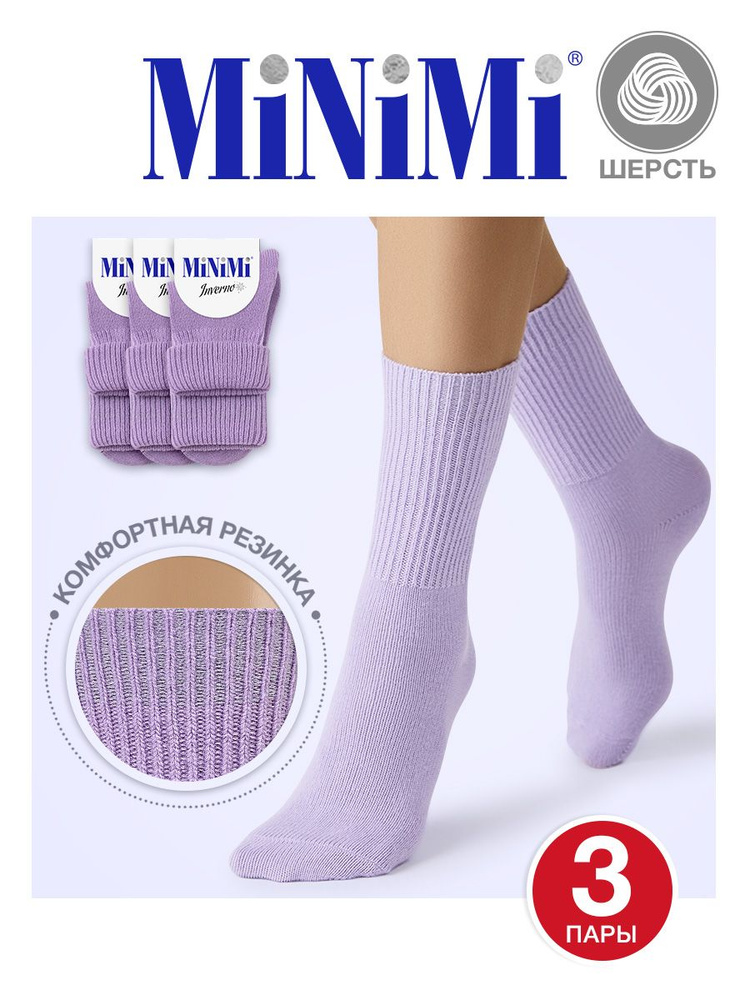 Носки Minimi, 3 пары #1