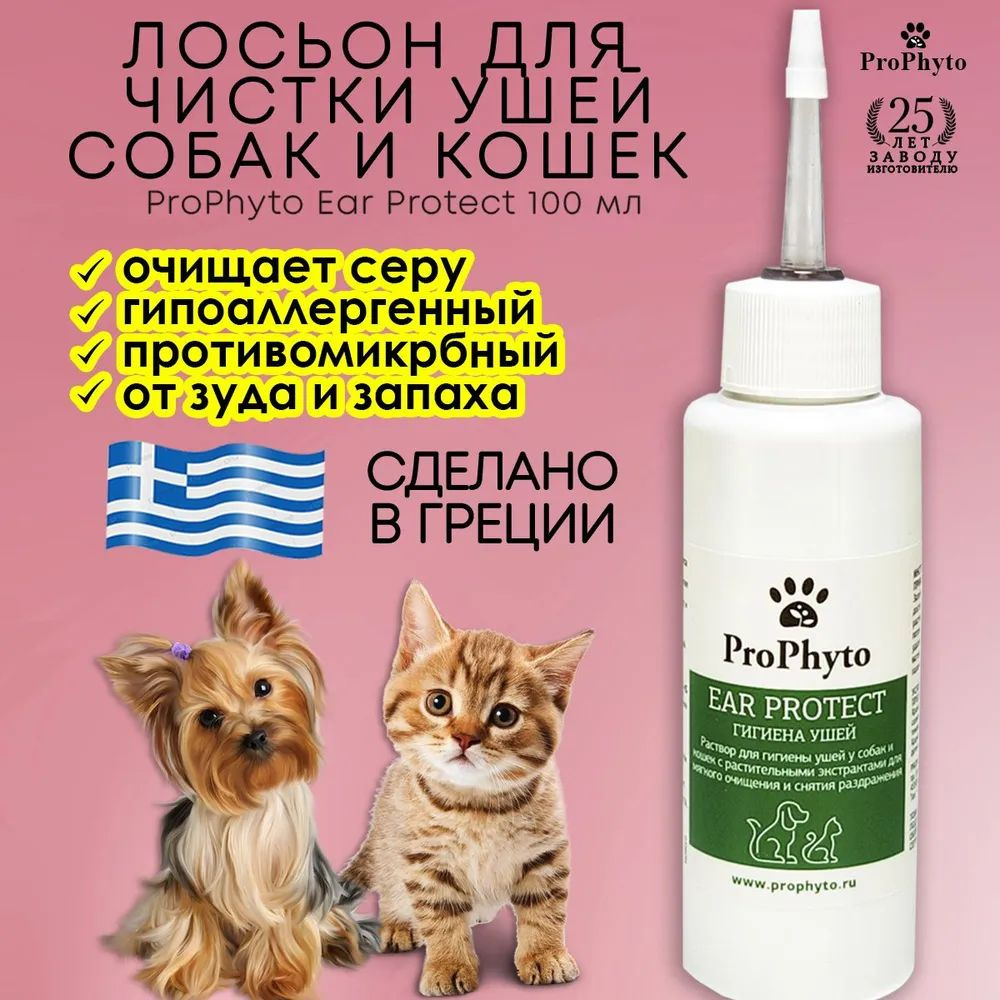 ProPhyto EAR PROTECT раствор д/чистки ушей собак с противовоспалительными свойствами, 100мл  #1