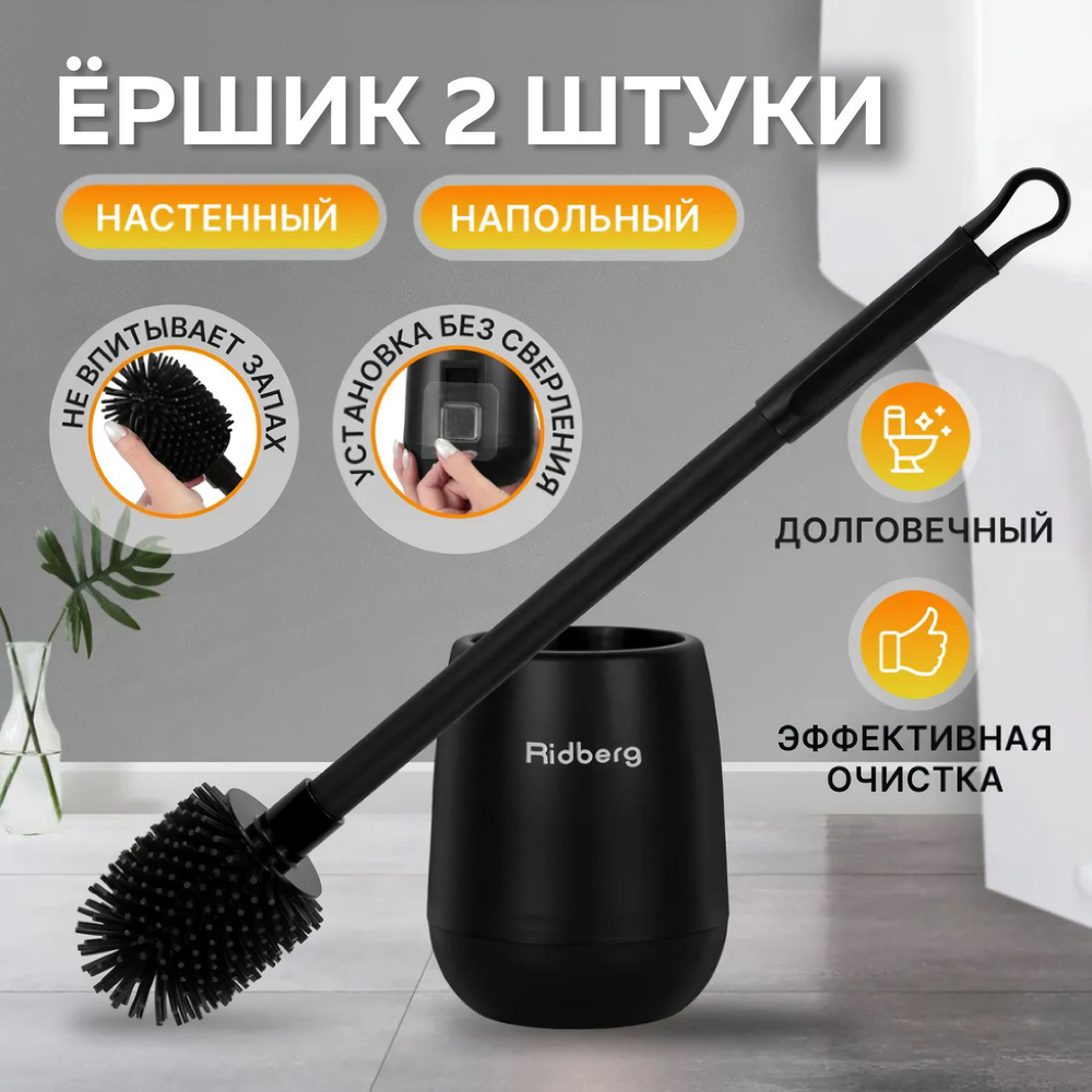 Ершик 2 штуки, Ridberg Toilet Brush Dual YYTB-004 (Black) #1