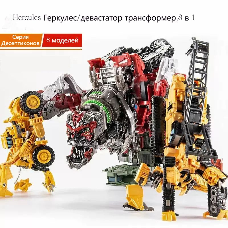 Игрушки-трансформеры / Transformers Devastator /девастатор трансформер,8 в 1  #1