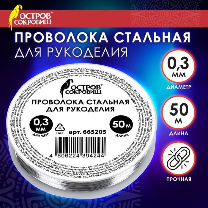 Проволока стальная для рукоделия, 0,3 мм, 50 м #1