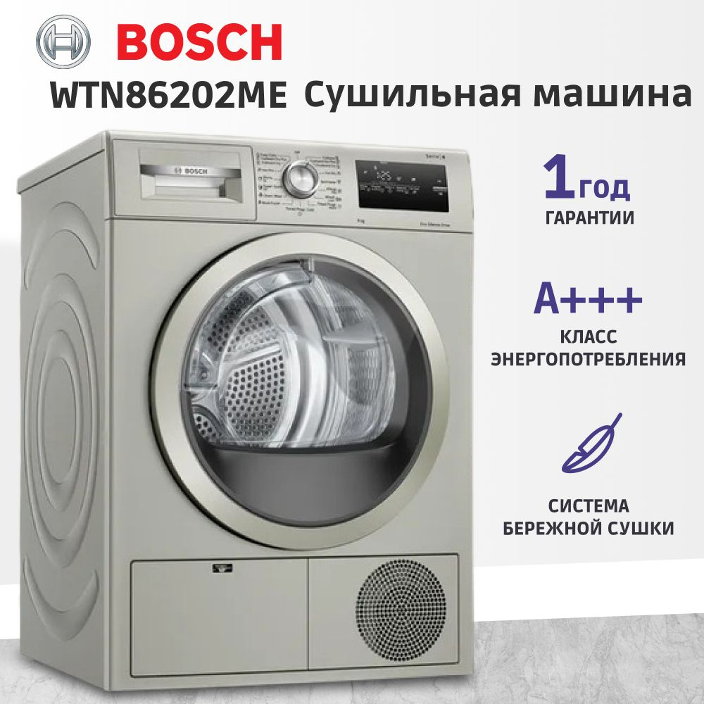 Сушильная машина Bosch WTN86202ME, 9 кг, 59.8 см, конденсационная, А+++, 15 программ, серебристая  #1