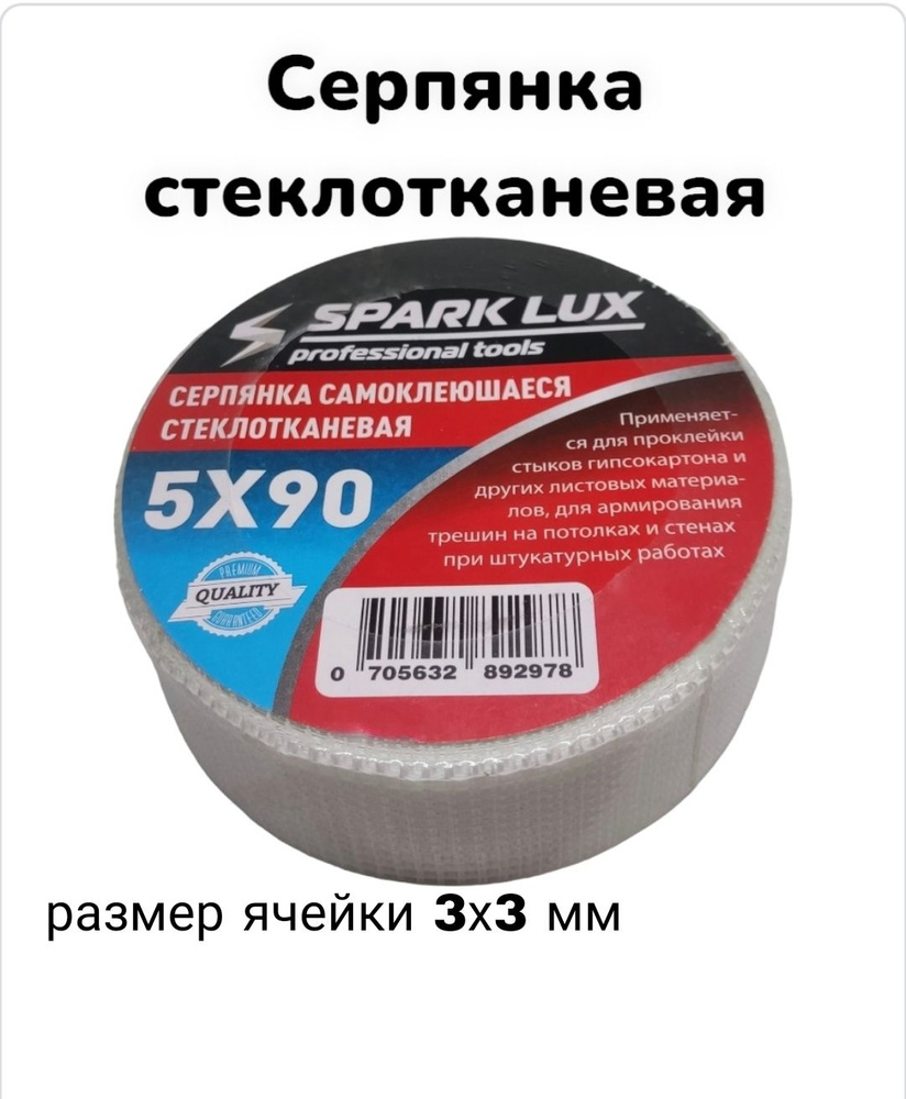 Серпянка стеклотканевая 50мм/30м, самоклеящаяся для гипсокартона и штукатурки  #1