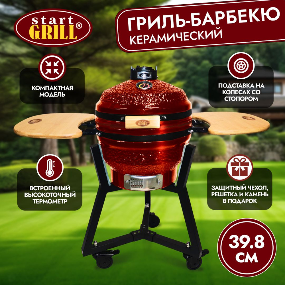 Керамический гриль Start Grill 16 PRO красный с термометром #1