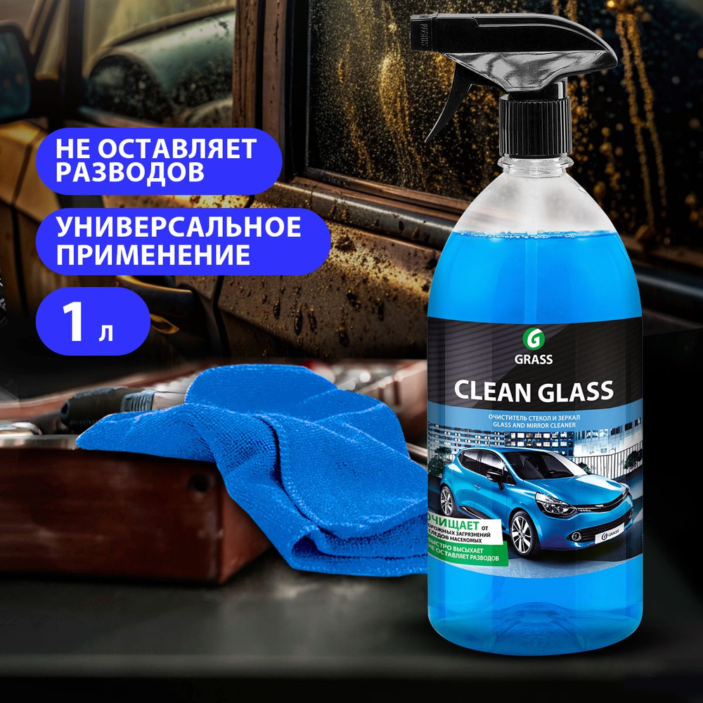 GRASS/ Средство для очистки стекол и зеркал Clean glass, 1000 мл. #1